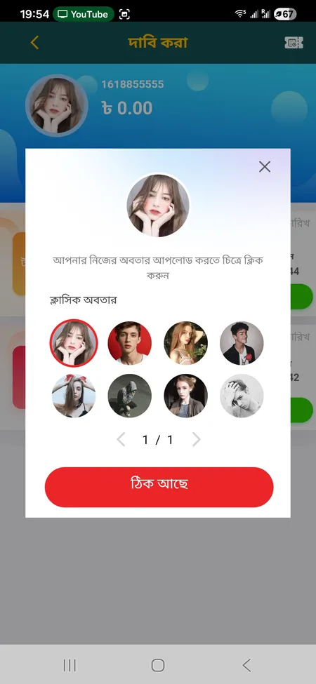 CK444 অ্যাভাটার নির্বাচন স্ক্রিন