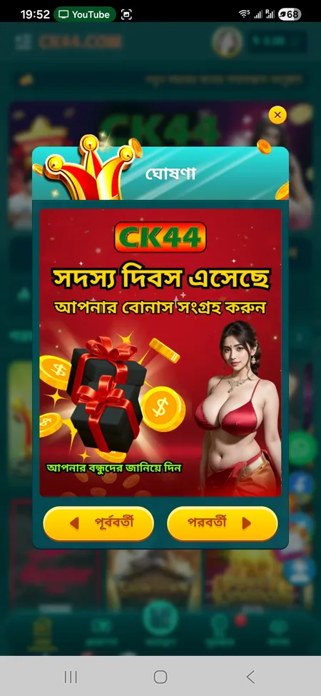CK444 bonus promotions screen