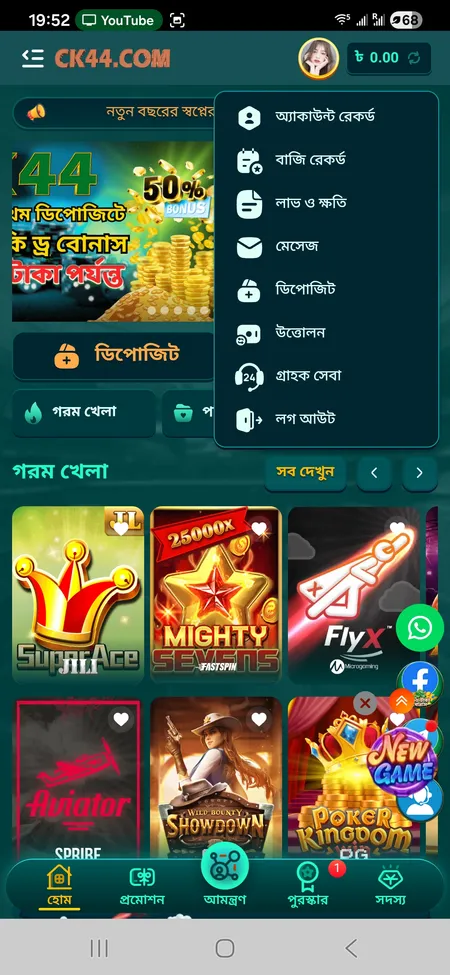 CK444 account menu in the mobile app