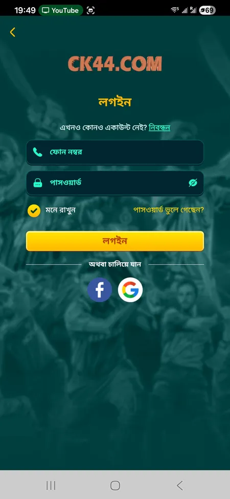 CK444 লগইন ফর্ম