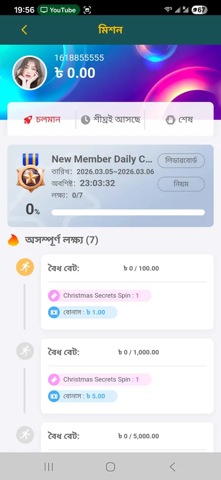 CK444 মিশন এবং চ্যালেঞ্জ সেকশন