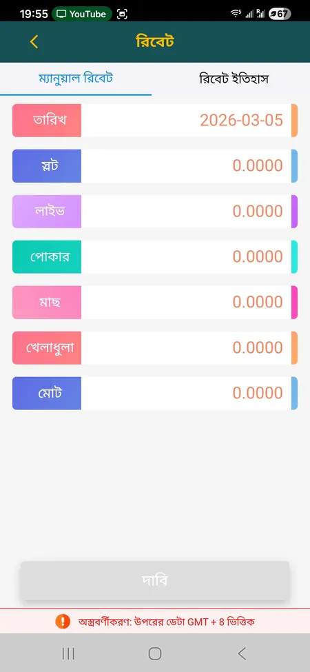CK444 rebate and referral earnings screen