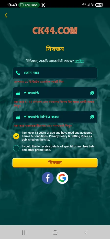 মোবাইল নম্বর এবং পাসওয়ার্ড লিখুন