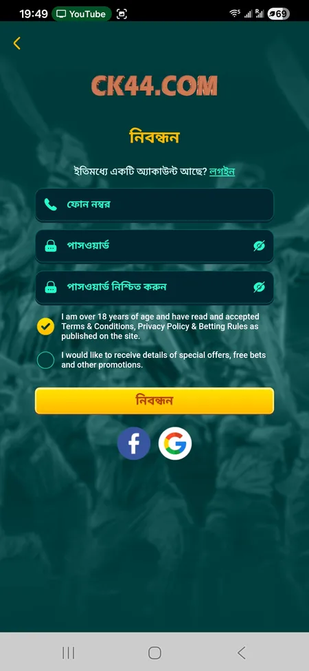 CK444 registration form in the app